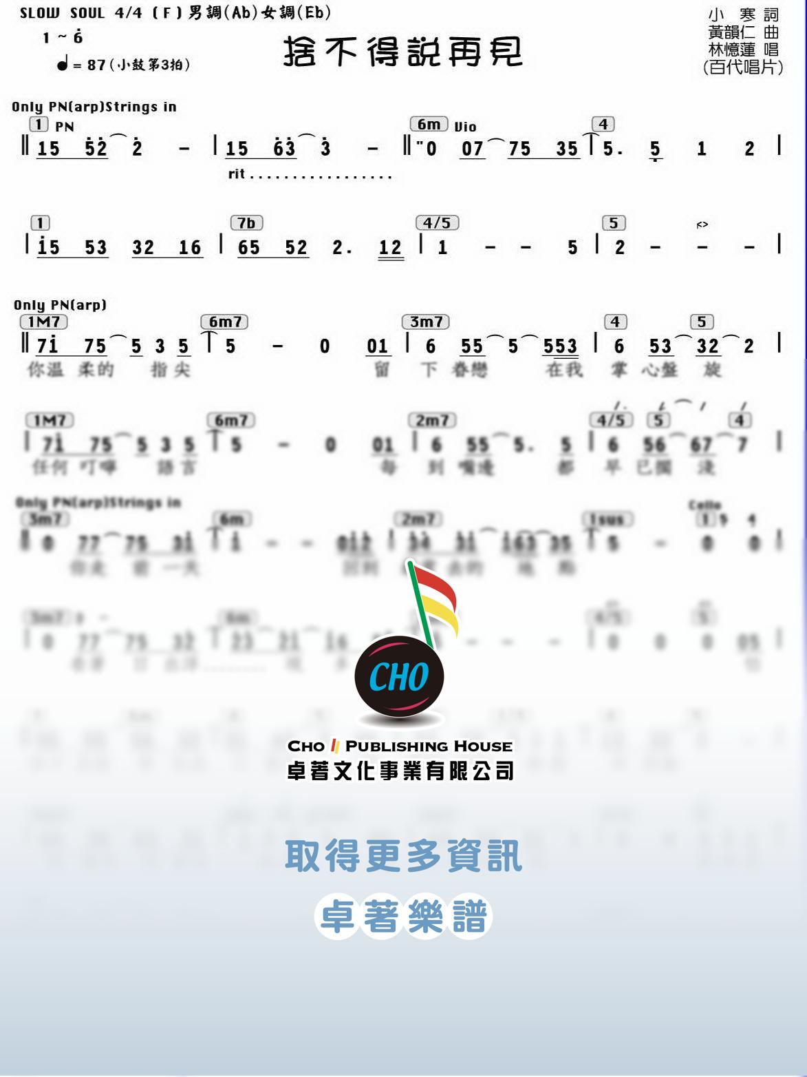 捨不得說再見